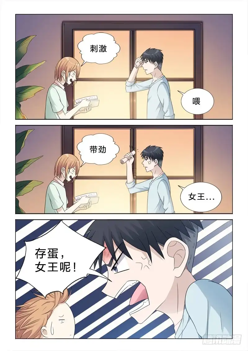 《男仆集中营》53：图文并茂 第9页
