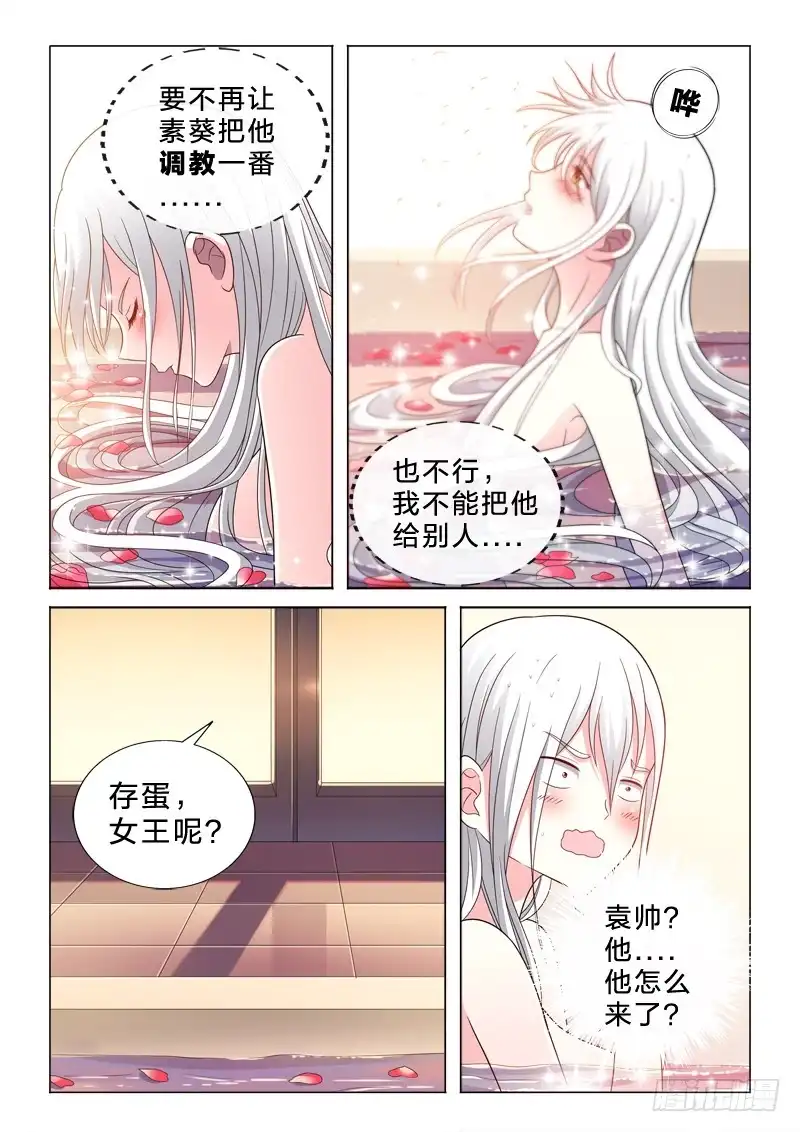 《男仆集中营》53：图文并茂 第7页