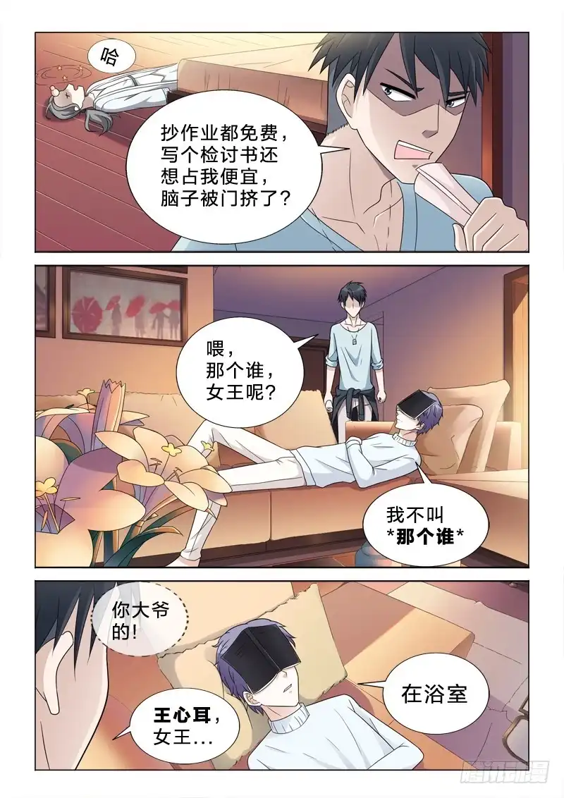 《男仆集中营》53：图文并茂 第5页