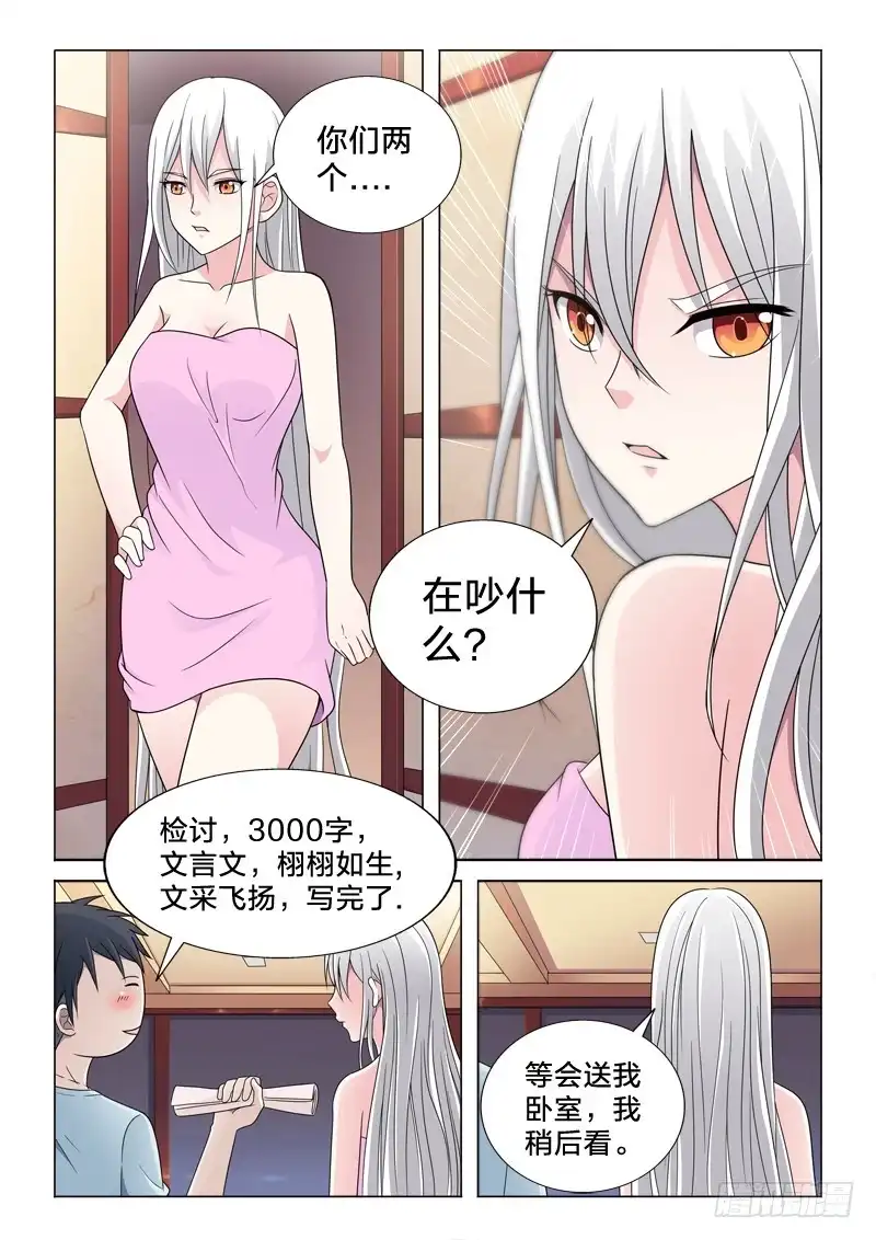 《男仆集中营》54：本子 第8页