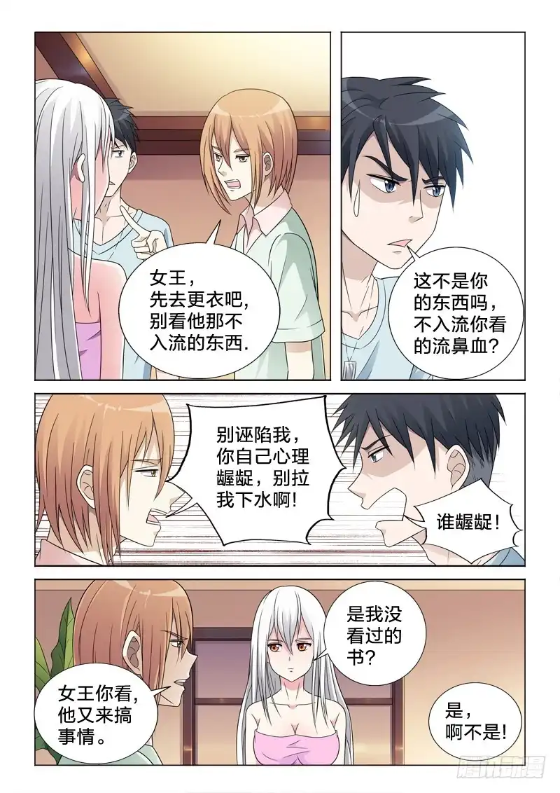 《男仆集中营》54：本子 第10页