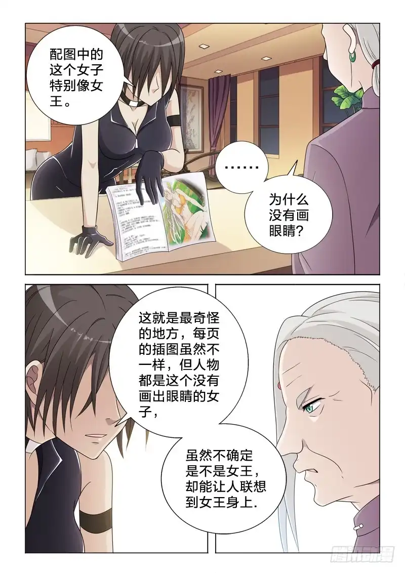 《男仆集中营》54：本子 第4页