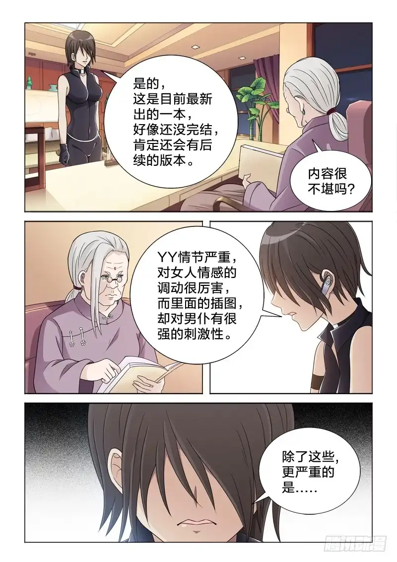 《男仆集中营》54：本子 第3页