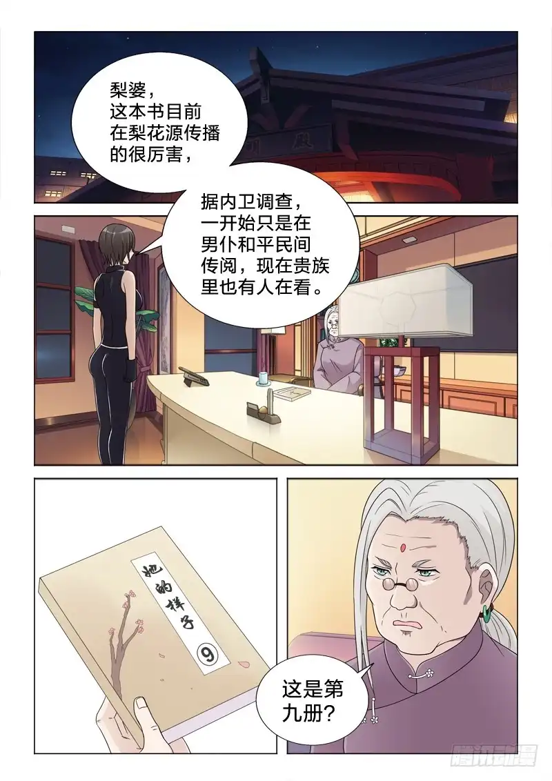 《男仆集中营》54：本子 第2页