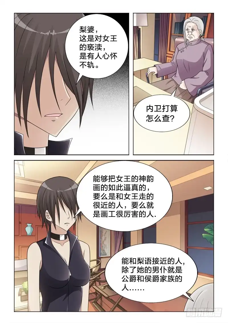 《男仆集中营》54：本子 第5页