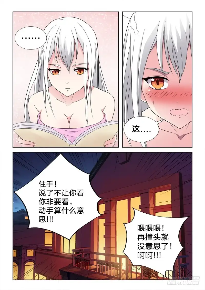 《男仆集中营》54：本子 第12页