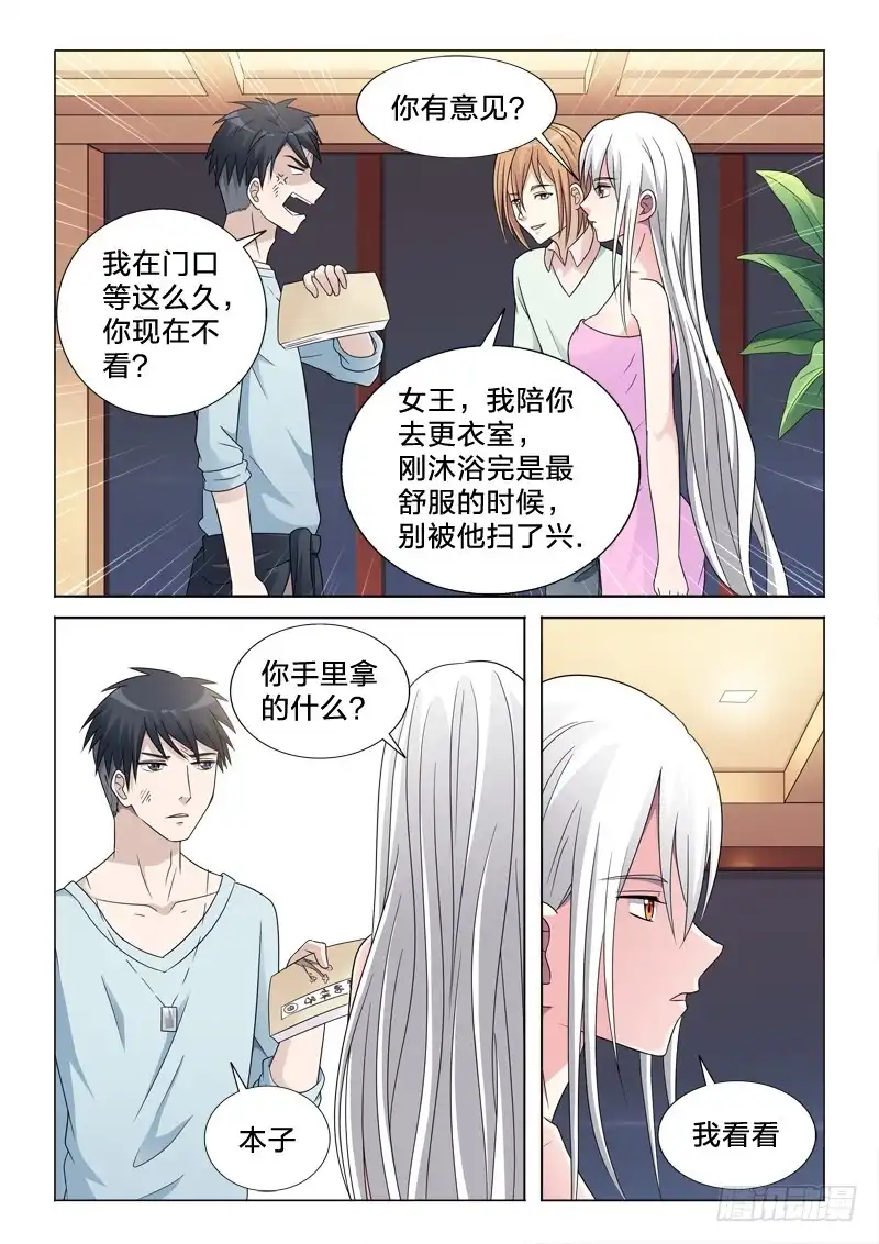 《男仆集中营》54：本子 第9页