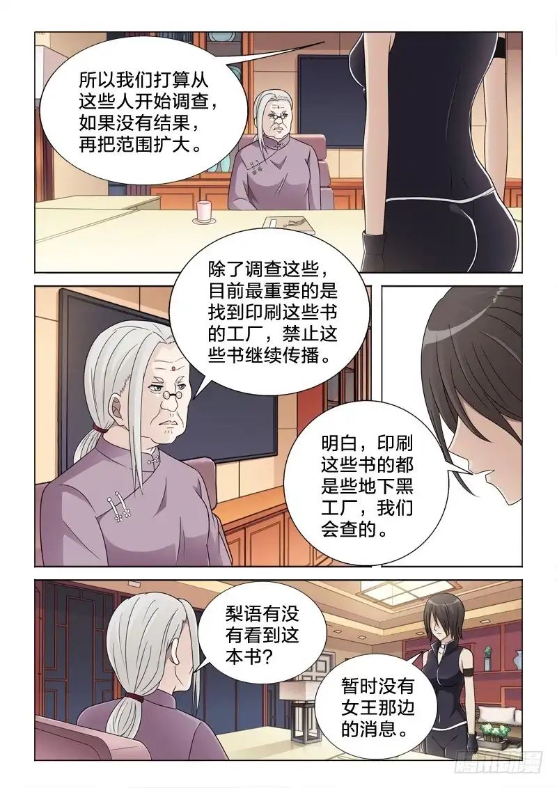 《男仆集中营》54：本子 第6页
