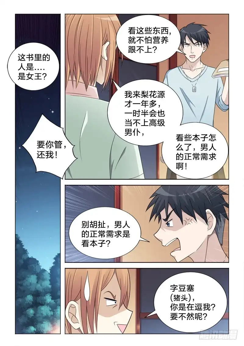 《男仆集中营》54：本子 第7页