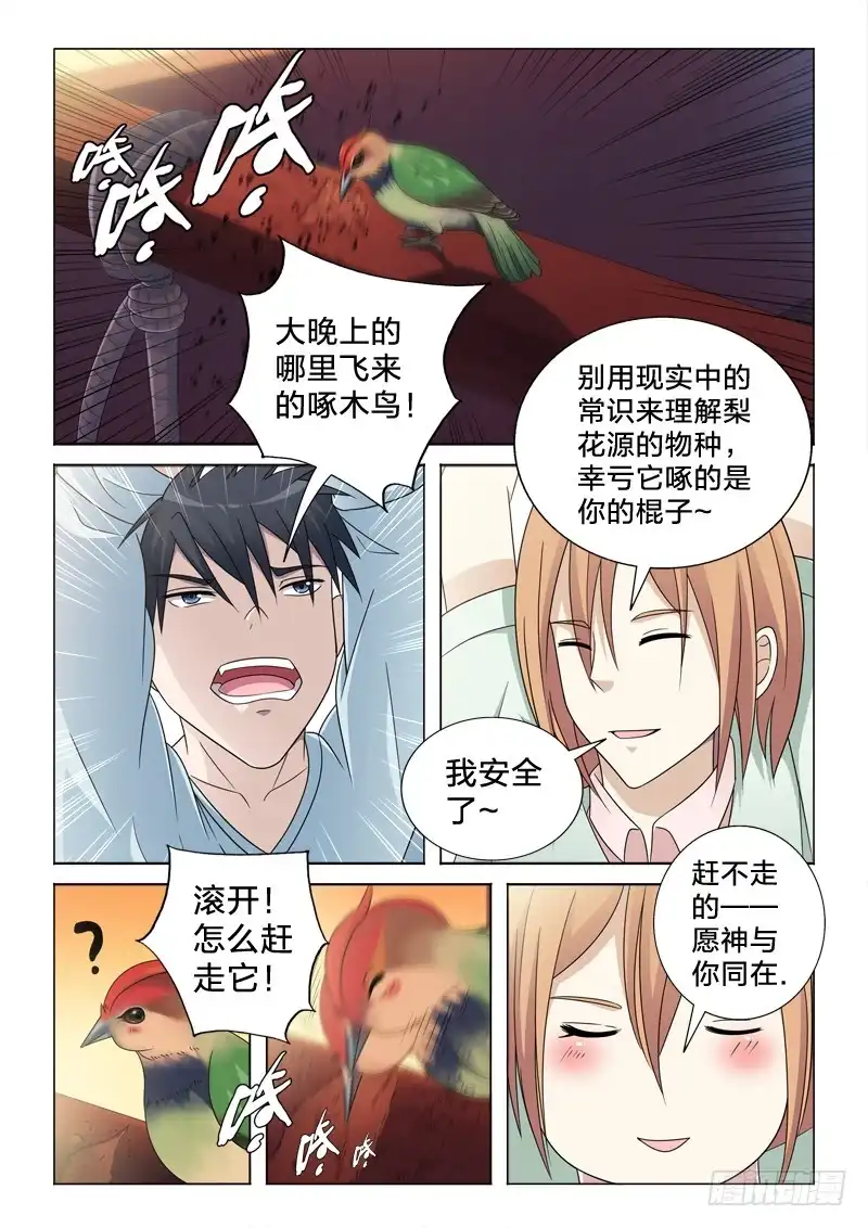 《男仆集中营》55：鸟罚 第11页