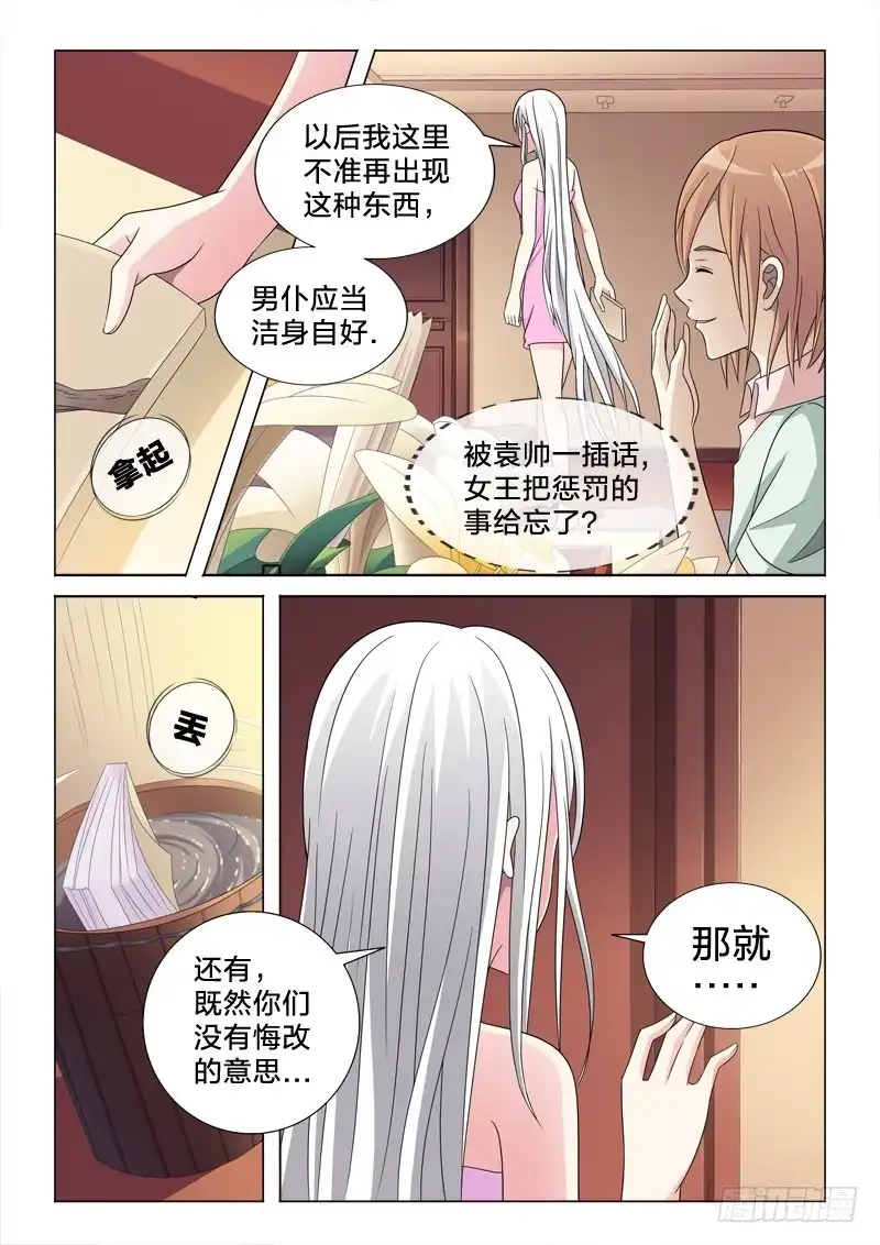 《男仆集中营》55：鸟罚 第6页