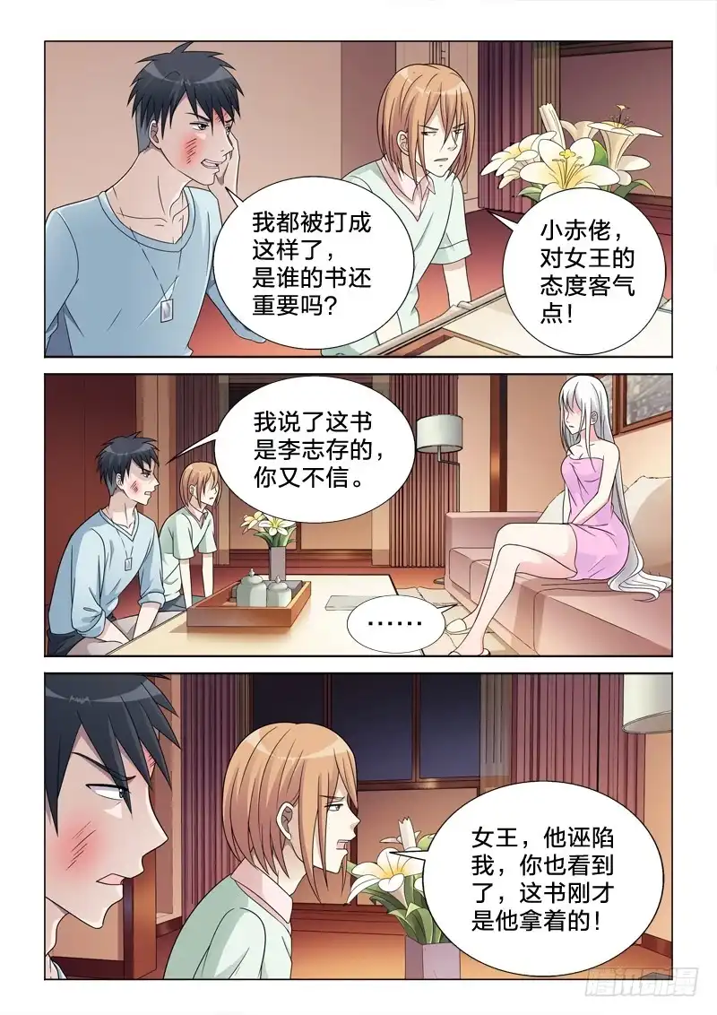 《男仆集中营》55：鸟罚 第3页