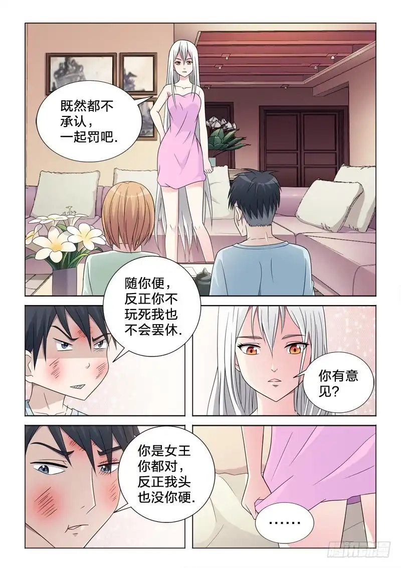 《男仆集中营》55：鸟罚 第5页