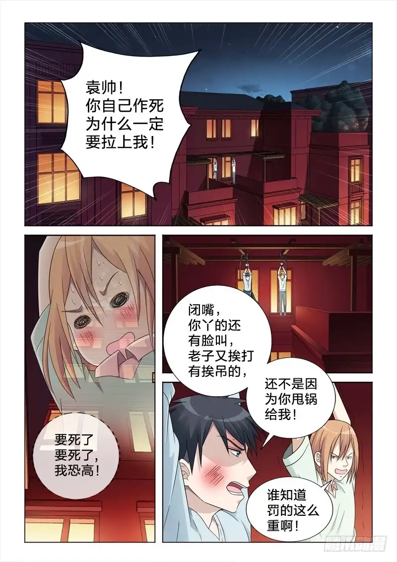 《男仆集中营》55：鸟罚 第8页