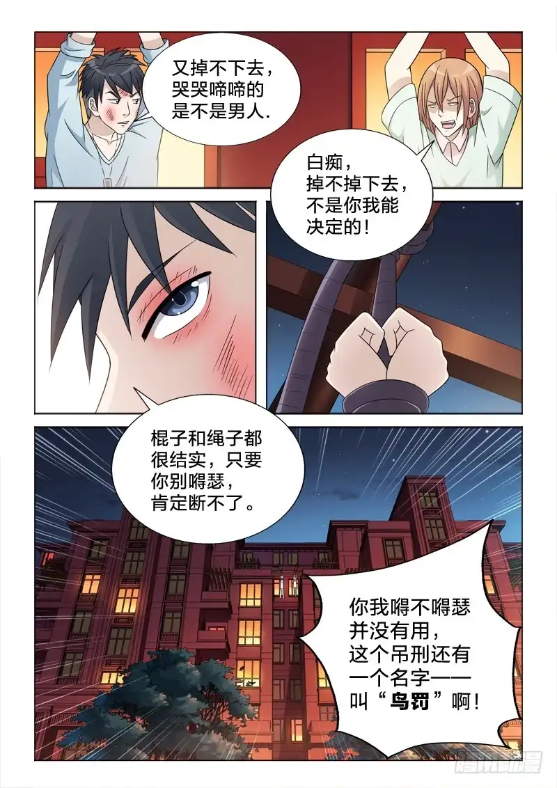 《男仆集中营》55：鸟罚 第9页