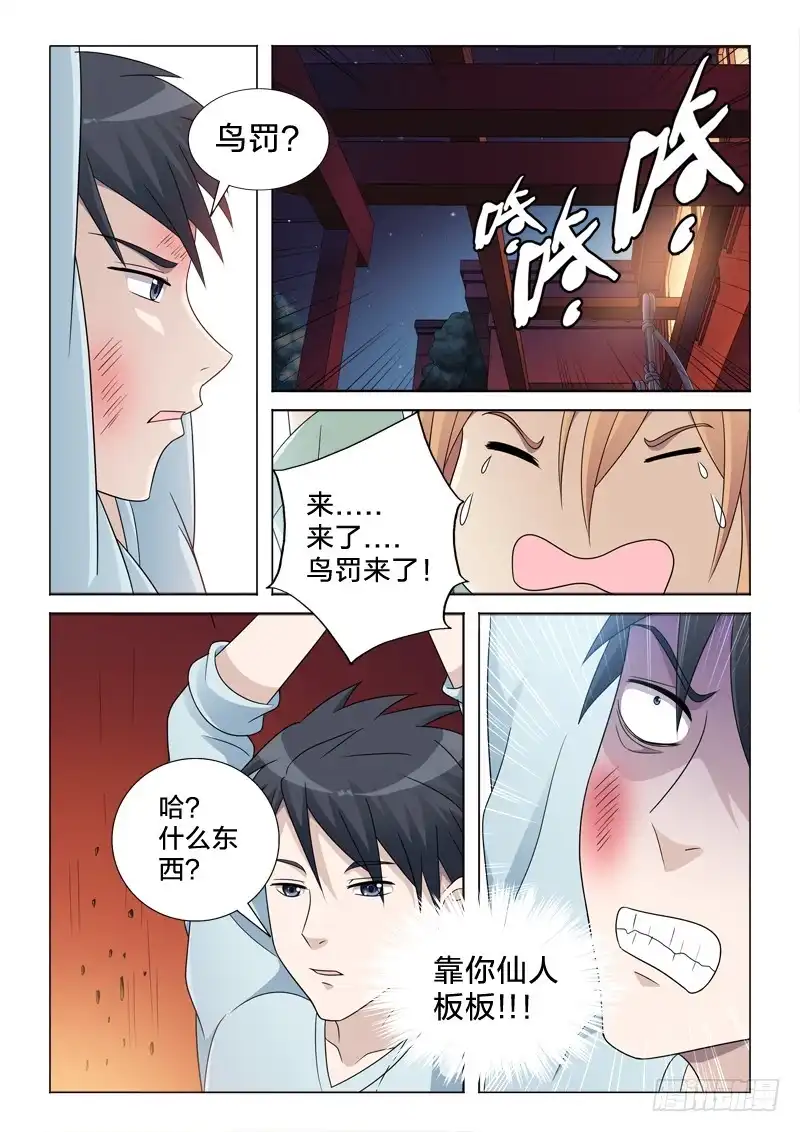 《男仆集中营》55：鸟罚 第10页