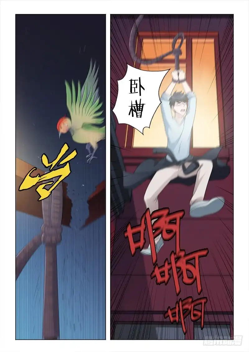 《男仆集中营》55：鸟罚 第12页