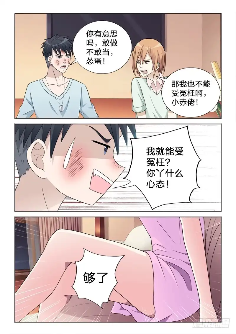 《男仆集中营》55：鸟罚 第4页