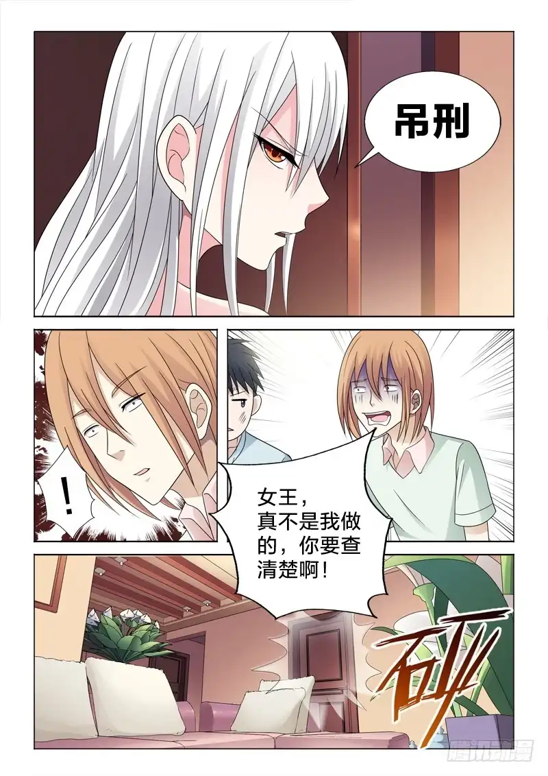 《男仆集中营》55：鸟罚 第7页
