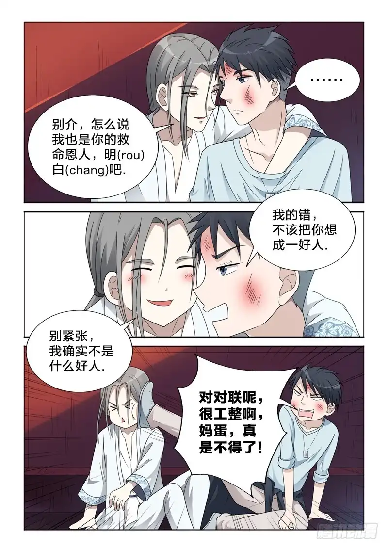 《男仆集中营》56：对联 第10页