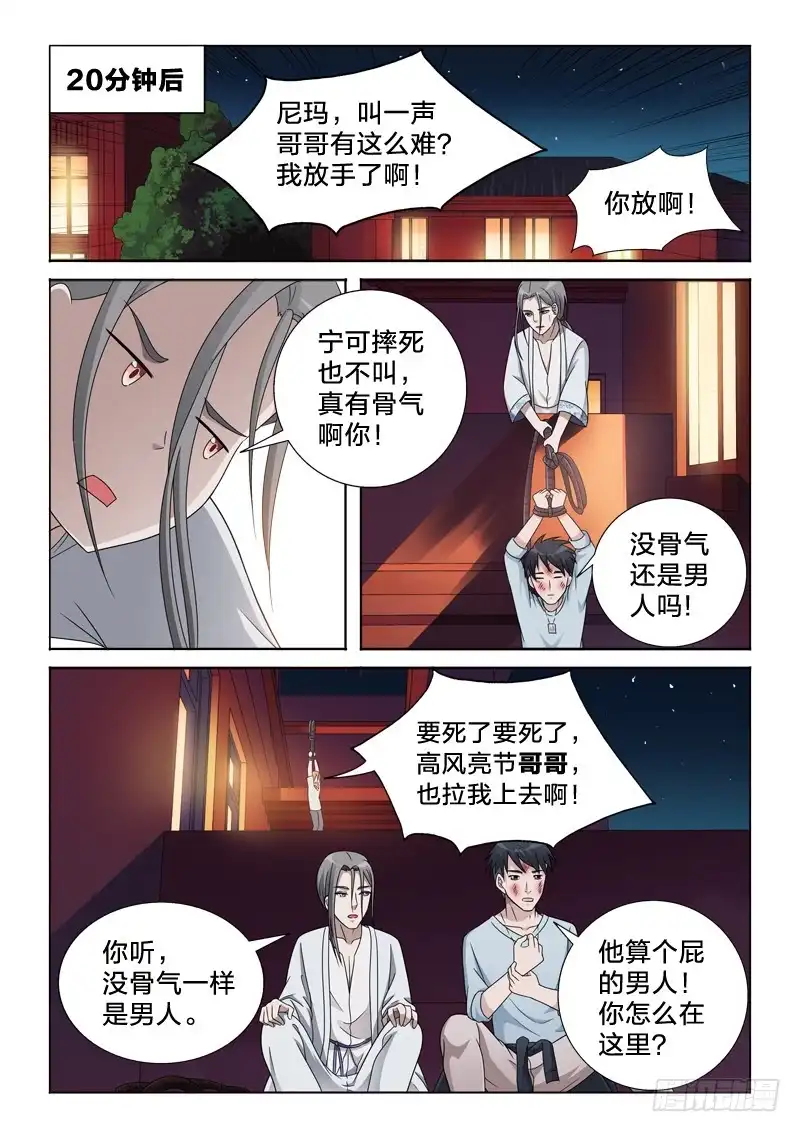 《男仆集中营》56：对联 第8页
