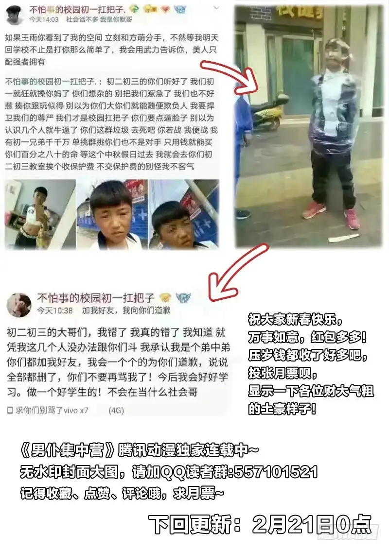《男仆集中营》56：对联 第12页