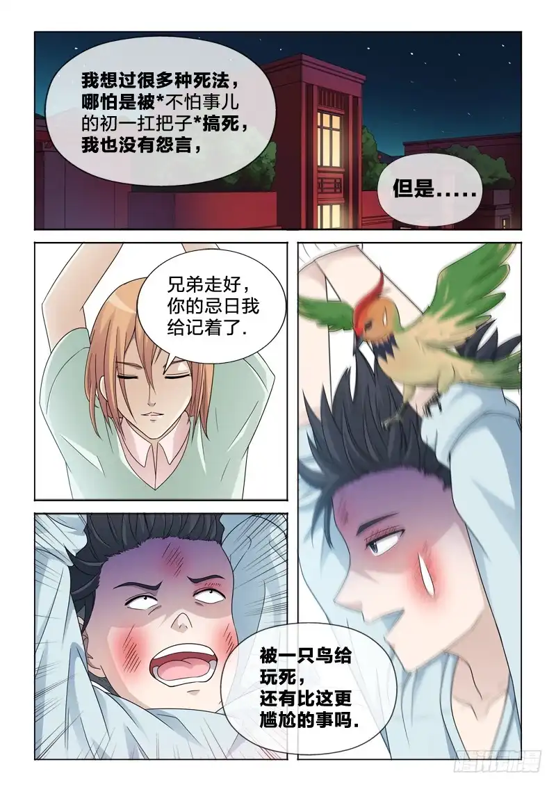 《男仆集中营》56：对联 第6页