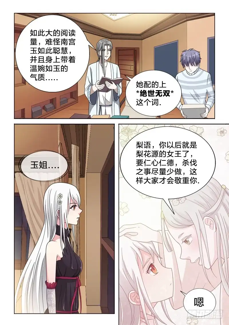《男仆集中营》56：对联 第3页