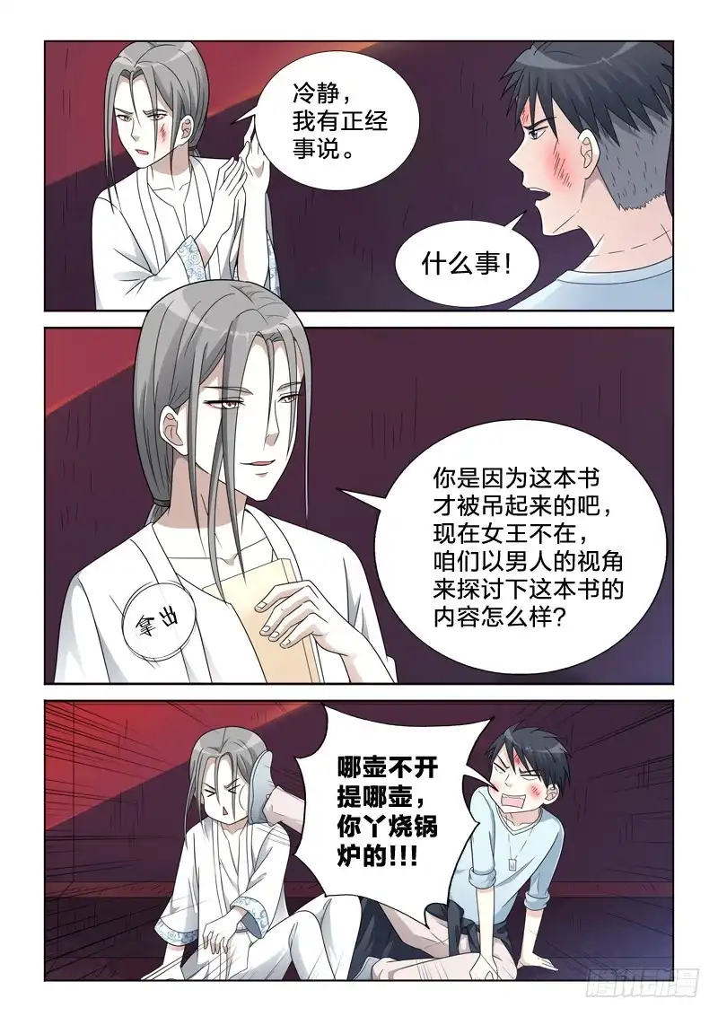 《男仆集中营》56：对联 第11页