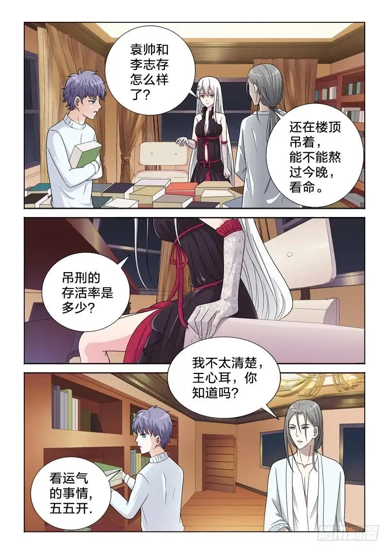 《男仆集中营》56：对联 第4页