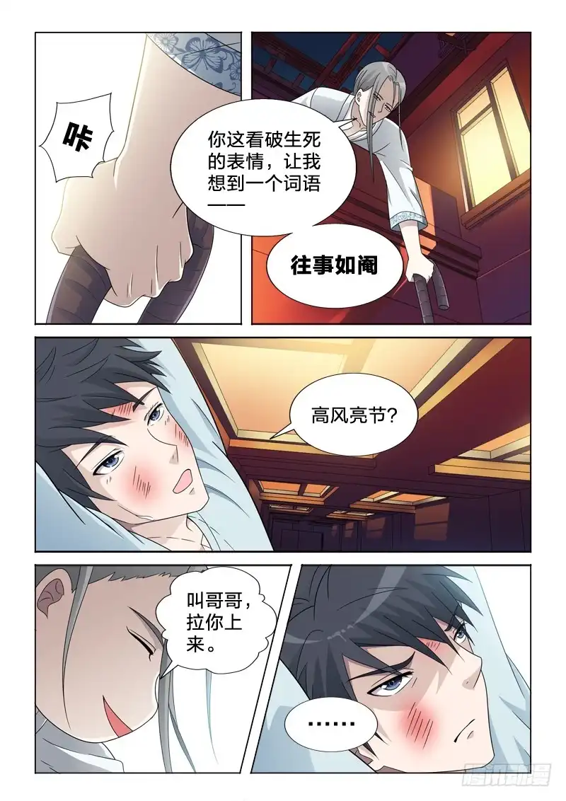 《男仆集中营》56：对联 第7页
