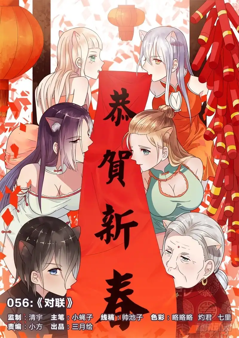 《男仆集中营》56：对联 第1页