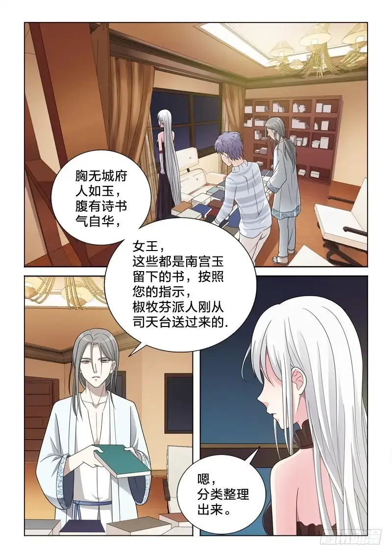 《男仆集中营》56：对联 第2页