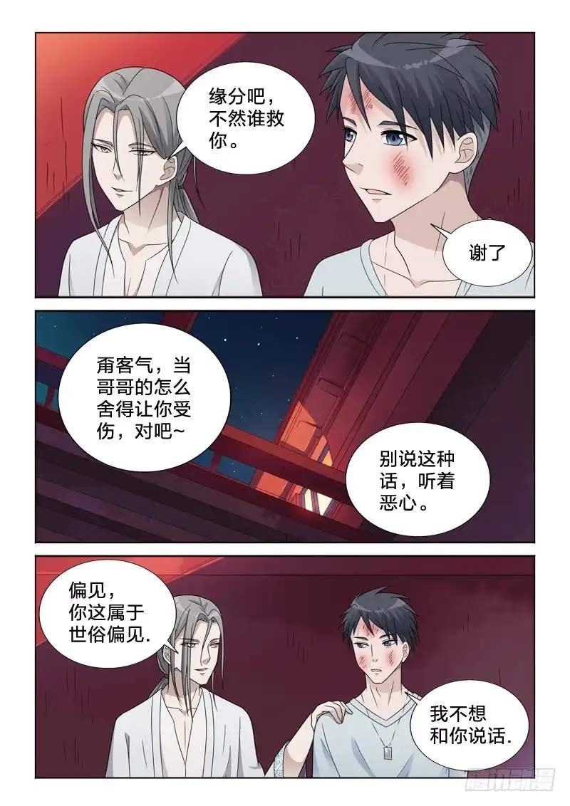 《男仆集中营》56：对联 第9页