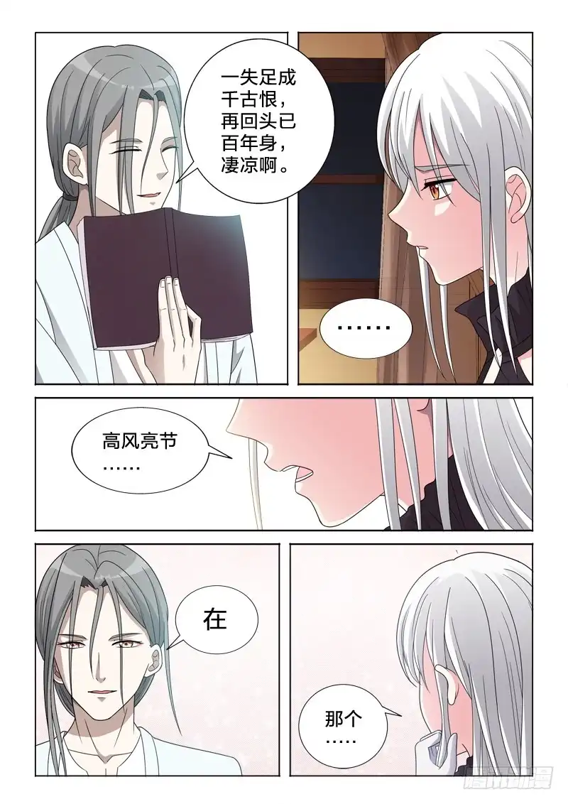 《男仆集中营》56：对联 第5页