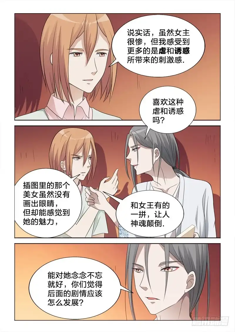 《男仆集中营》57：夜郎 第3页