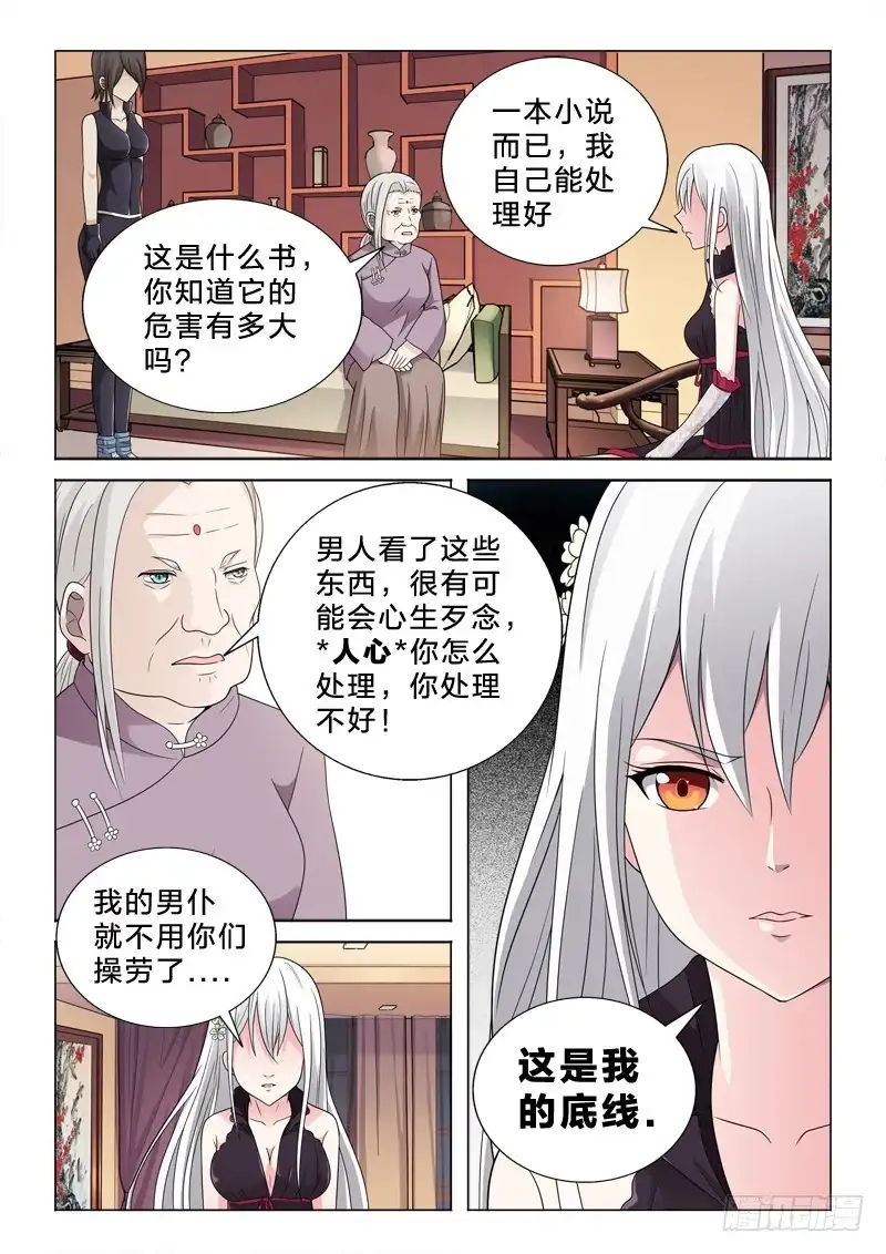 《男仆集中营》57：夜郎 第10页