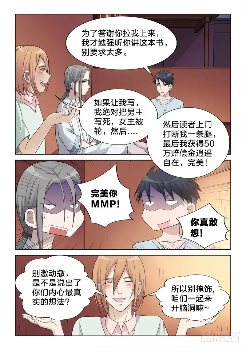 《男仆集中营》57：夜郎 第4页