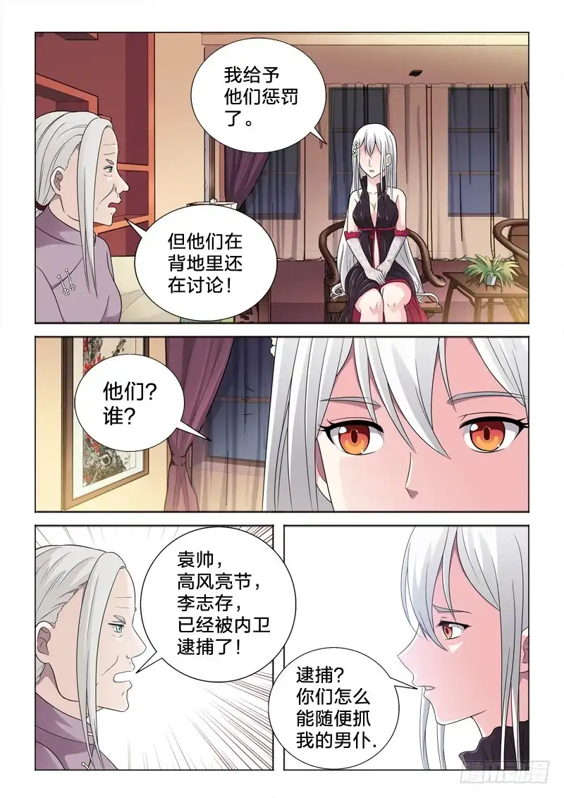 《男仆集中营》57：夜郎 第9页