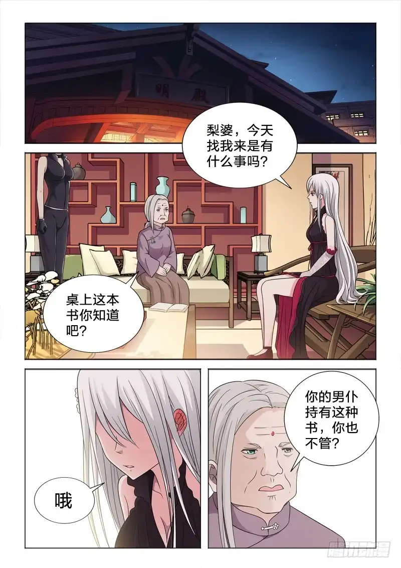 《男仆集中营》57：夜郎 第8页