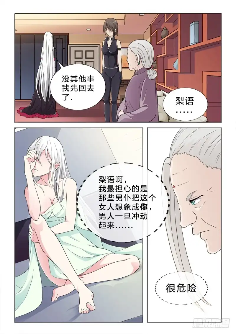 《男仆集中营》57：夜郎 第11页