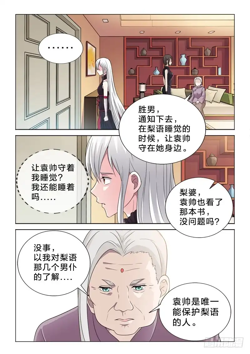 《男仆集中营》57：夜郎 第12页