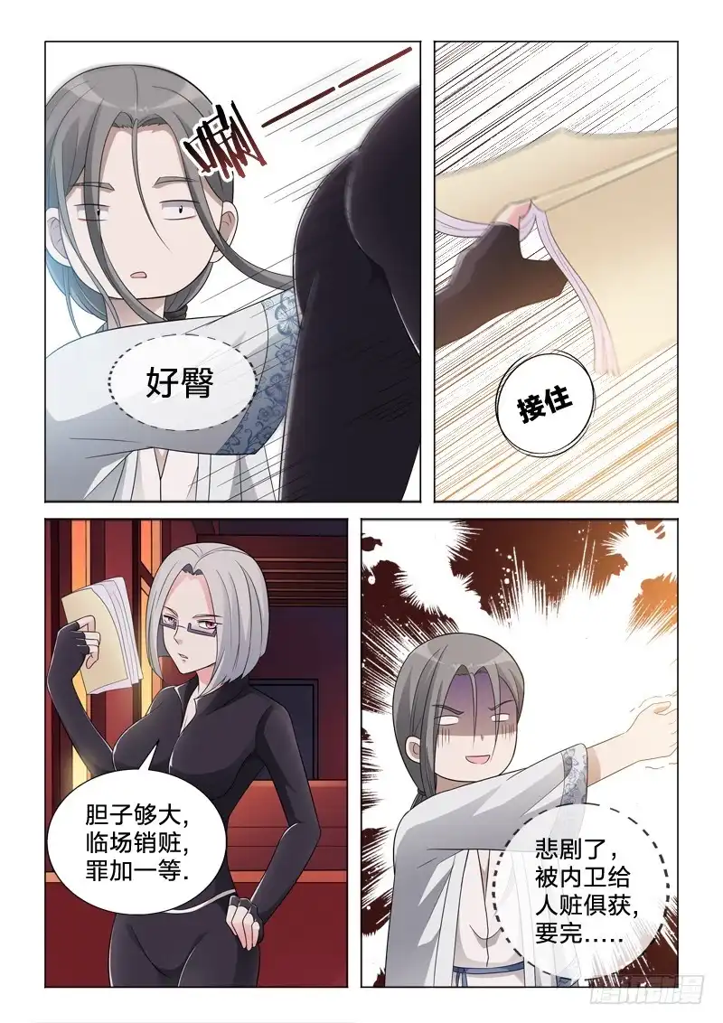 《男仆集中营》57：夜郎 第7页