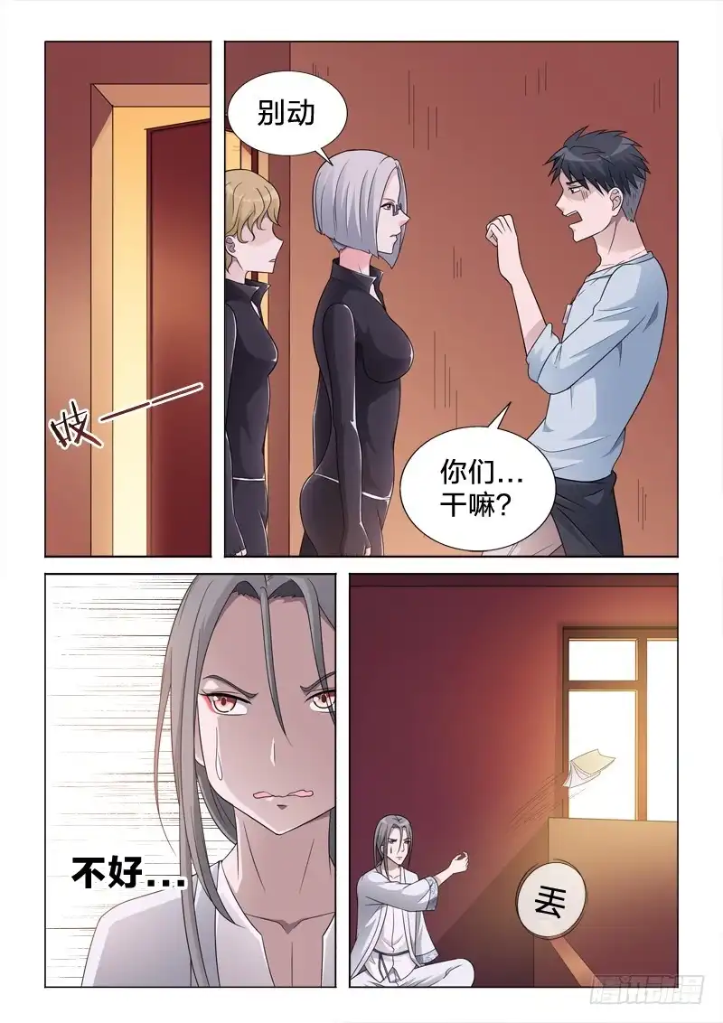 《男仆集中营》57：夜郎 第6页