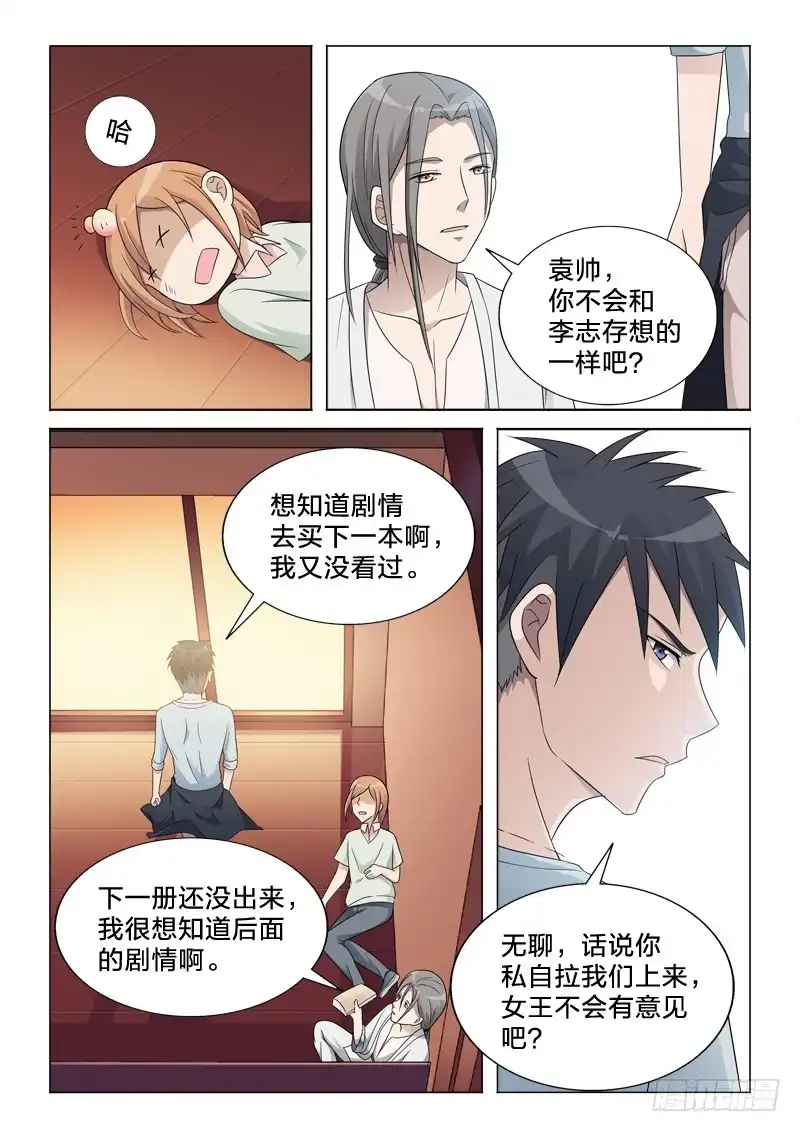 《男仆集中营》57：夜郎 第5页