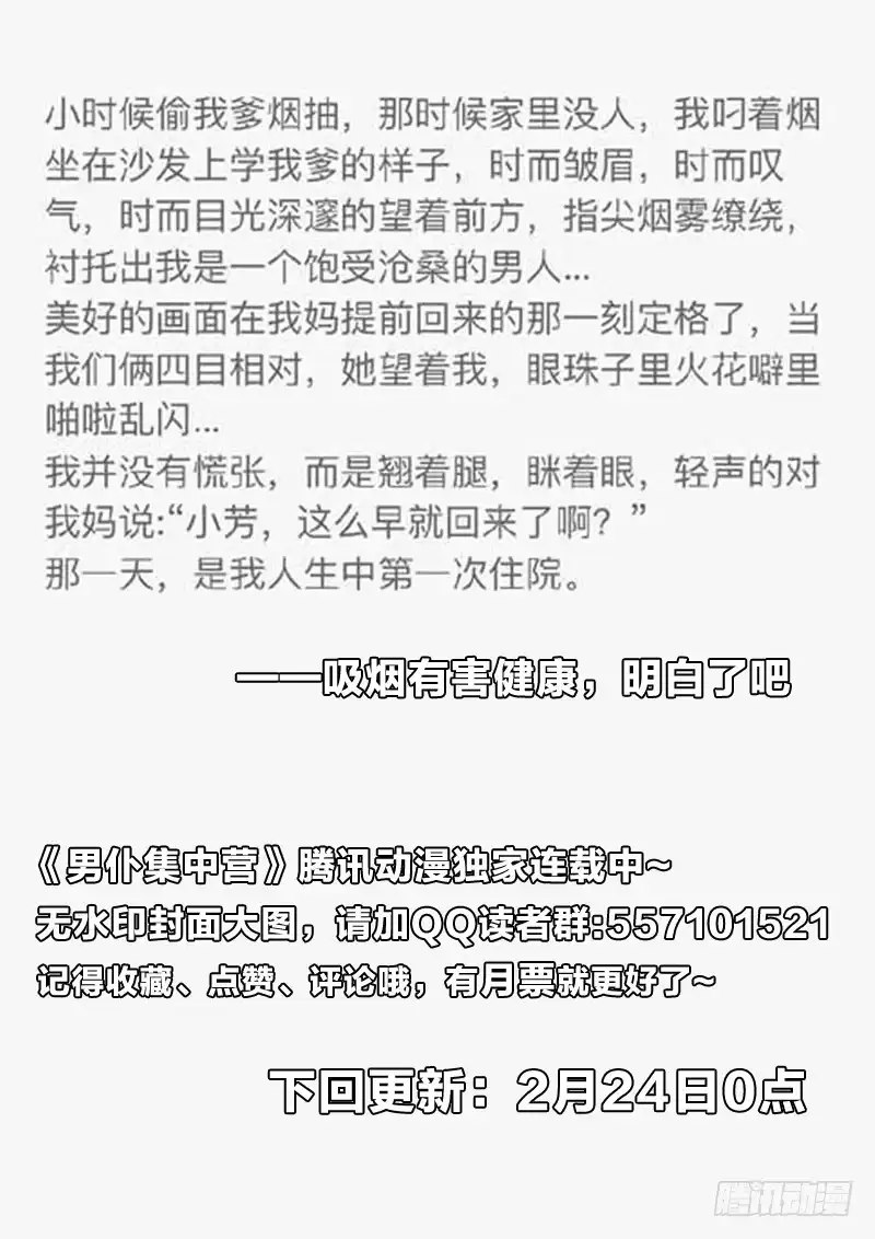 《男仆集中营》57：夜郎 第13页