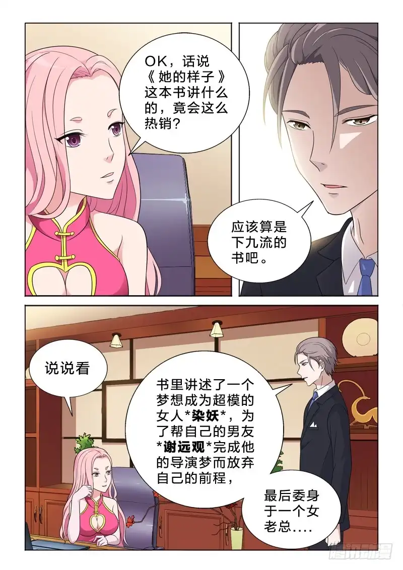 《男仆集中营》58：柳公的钱袋子 第3页