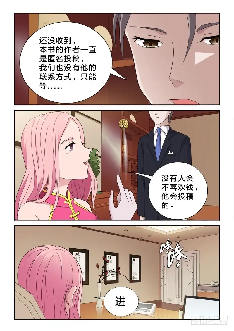 《男仆集中营》58：柳公的钱袋子 第9页