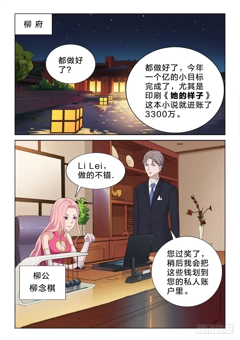 《男仆集中营》58：柳公的钱袋子 第2页