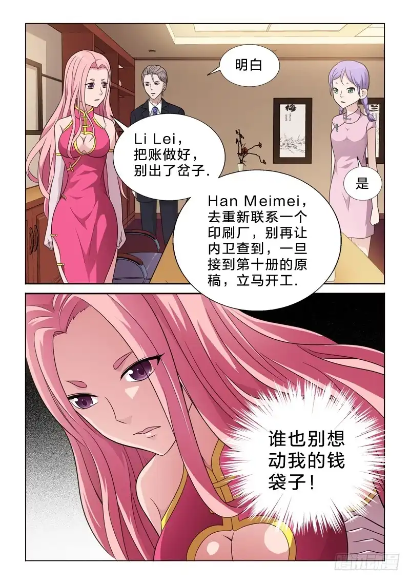 《男仆集中营》58：柳公的钱袋子 第11页